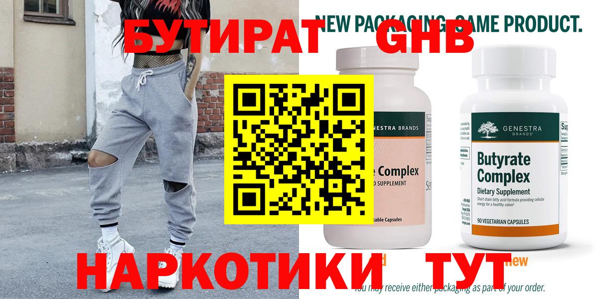 Бутират 99% Анжеро-Судженск