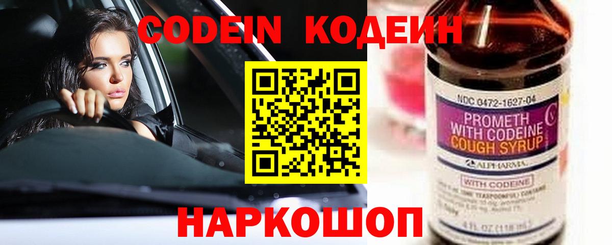 Кодеиновый сироп Lean напиток Lean (лин)  Вход с VPN  Анжеро-Судженск  Codein Purple Drank 
