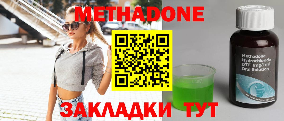 МЕТАДОН methadone Анжеро-Судженск
